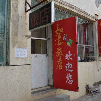 呼和浩特如意旅店动物园店酒店提供图片