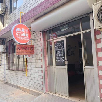 北戴河阳光海岸客栈酒店提供图片