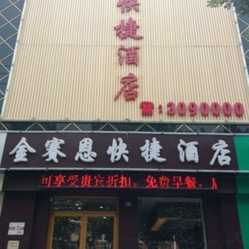 彦霖连锁酒店(邢台新兴店)(原金赛恩快捷酒店)酒店提供图片