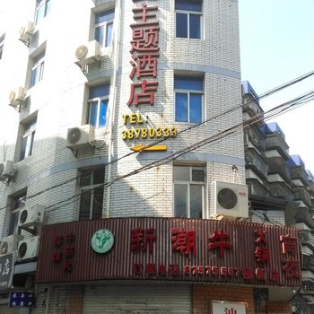 福州贝壳岛主题酒店酒店提供图片