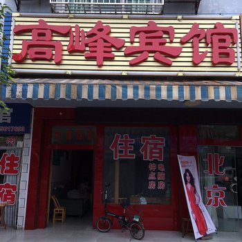 常德高峰宾馆酒店提供图片