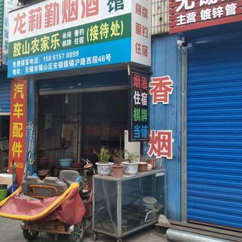 无锡市胶山农家乐酒店提供图片