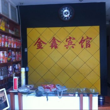 商丘金鑫宾馆酒店提供图片