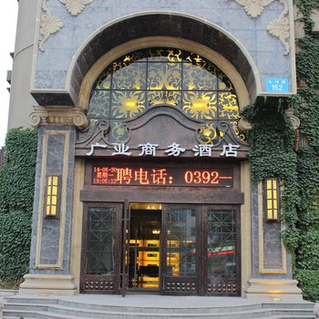 鹤壁广业商务酒店酒店提供图片