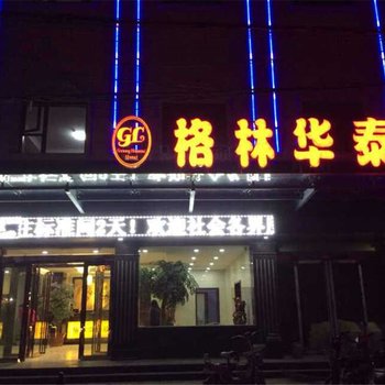 驻马店格林华泰商务酒店酒店提供图片