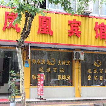 桐乡凤凰宾馆酒店提供图片