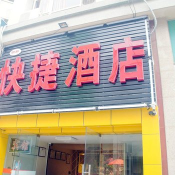 扬州明轩快捷宾馆酒店提供图片