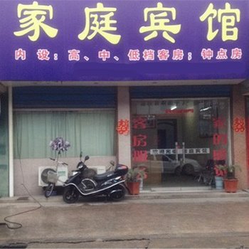 东明家庭旅馆酒店提供图片