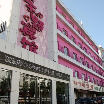 张家口爱意主题酒店酒店提供图片