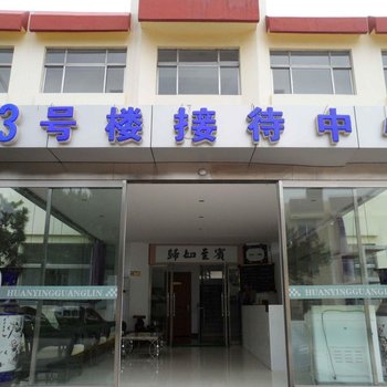 秦皇岛武警疗养院13号楼酒店提供图片