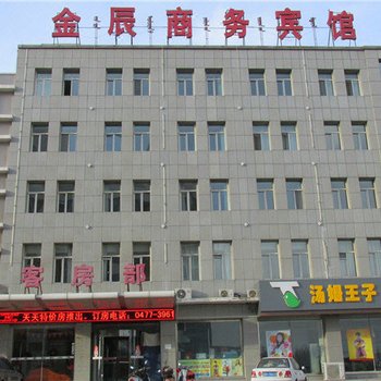 鄂尔多斯金辰商务酒店酒店提供图片