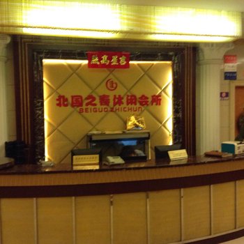 泰兴市北国之春休闲会所酒店提供图片