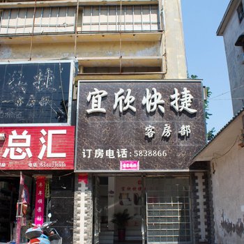 新乡宜欣快捷宾馆酒店提供图片