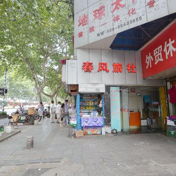 南京春风旅馆