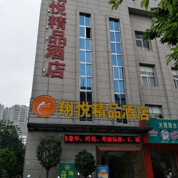 博白翔悦精品酒店酒店提供图片