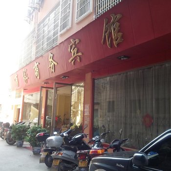 南康有家商务宾馆酒店提供图片