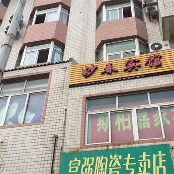 重庆妙春宾馆