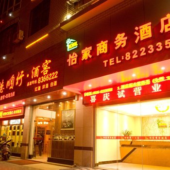 漳州长泰县怡家商务酒店酒店提供图片