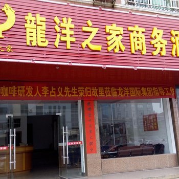 永州龙洋之家商务酒店酒店提供图片