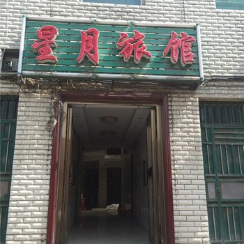 乌鲁木齐金星月旅馆