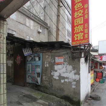 桂林金色校园旅馆