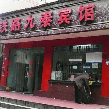 六盘水九泰宾馆酒店提供图片