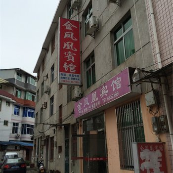 三明宁化金凤凰宾馆酒店提供图片