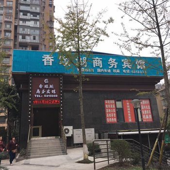 内江香颂湖宾馆酒店提供图片