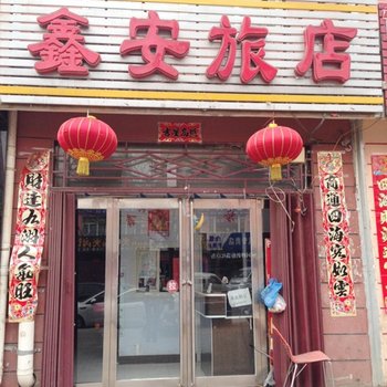 大同鑫安旅店(矿区)酒店提供图片