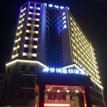 伊宁恒润国际酒店