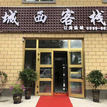 特克斯城西客栈