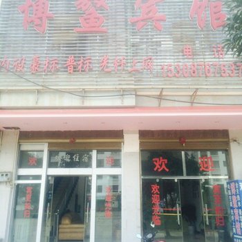 丘北博鳌宾馆酒店提供图片