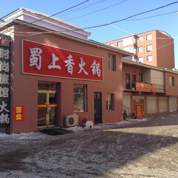 永吉e家时尚旅馆