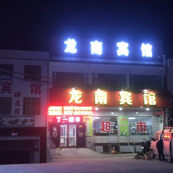 洛阳龙南宾馆酒店提供图片