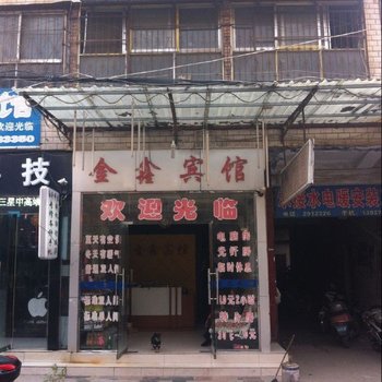 商丘金鑫宾馆酒店提供图片