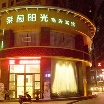 莱茵阳光商务宾馆酒店提供图片