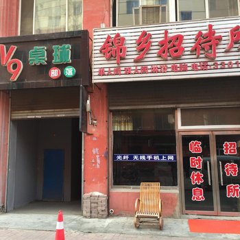 锦乡招待所酒店提供图片