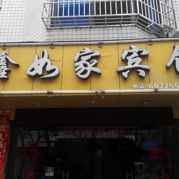 如家宾馆(兴业南路)酒店提供图片