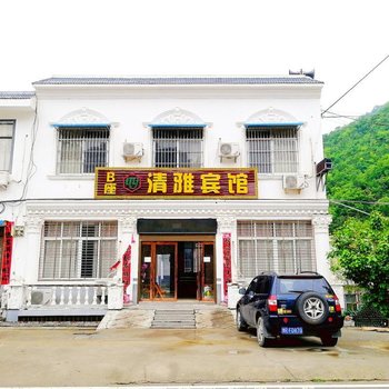 内乡清雅宾馆(B座)
