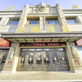 榆树卓越宾馆