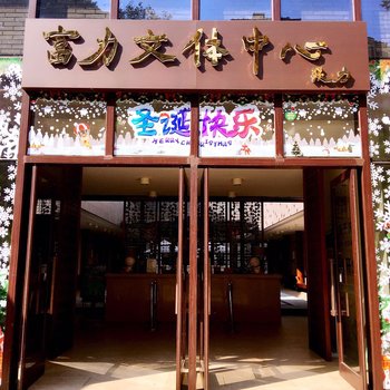 惠州龙门富力温泉养生谷全天酒店度假公寓酒店提供图片