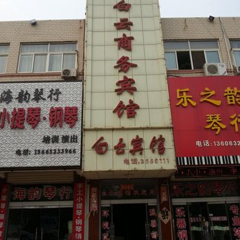 枣庄白云商务宾馆酒店提供图片