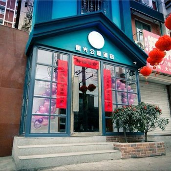 洛阳星光公园酒店酒店提供图片