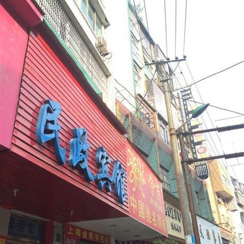 湖口民政宾馆酒店提供图片