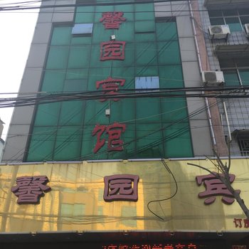 太和馨园宾馆酒店提供图片