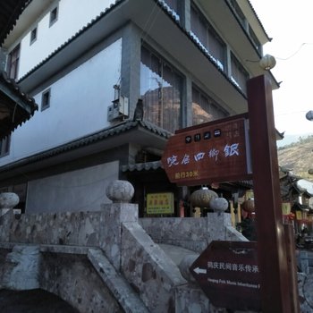 鹤县云鹤壹号生态客栈·银乡四合院酒店提供图片