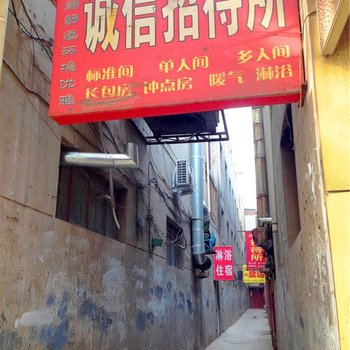 诚信招待所(兰州雁西路店)