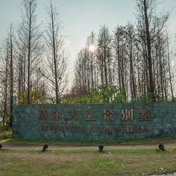 重庆自由天堂高端聚会派对独栋别墅(来鹿寺分店)酒店提供图片