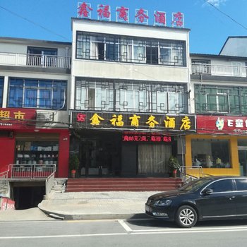 桃源鑫福商务酒店酒店提供图片