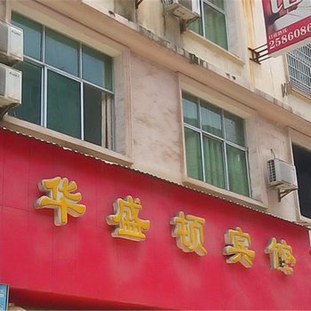 宜春上高华盛顿宾馆(上高)酒店提供图片